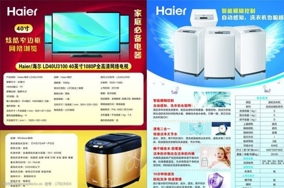 海爾宣傳頁圖片