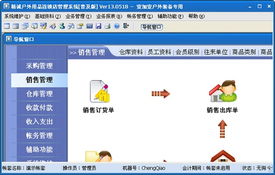 戶外用品管理系統(tǒng)軟件下載 精誠(chéng)戶外用品連鎖店管理系統(tǒng)普及版官方下載 14.0102下載 9553下載